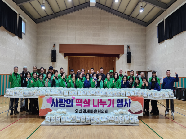 부여군 외산면 새마을회, 사랑의 떡국떡 나눔 행사