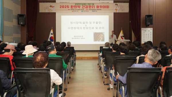 서산시, 한의학 건강 아카데미 성료
